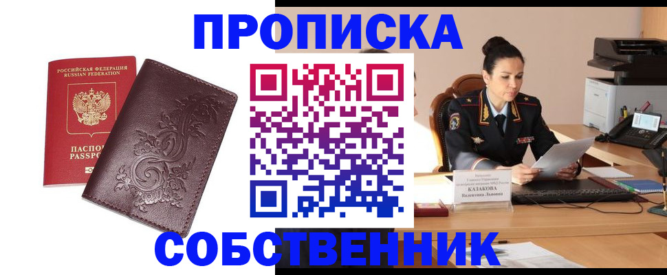 временная регистрация поиск в Ачинске